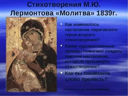 Анализ стиха молитва кратко