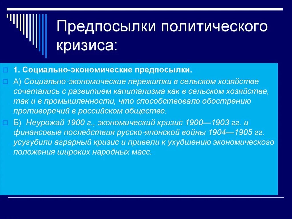 Этапы политического кризиса. Политические предпосылки кризиса. Причины экономических и политических кризисов. Социально-политические предпосылки. Социально-экономические предпосылки.