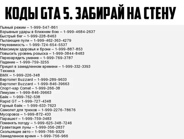 Gta 5 codes. Чит коды на ГТА 5 на пс4 на оружие. Код чит код ГТА 5. Чит коды на ГТА 5 на ВАЗ 2107. Чит код на мотоцикл в ГТА 5 на ПС 4.