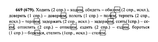 Русский язык 5 класс 2 часть упражнение 669. Русский язык 5 класс ладыженская 669. Русский язык 5 класс ладыженская 2 часть. Русский язык 5 класс упр 603 ответы