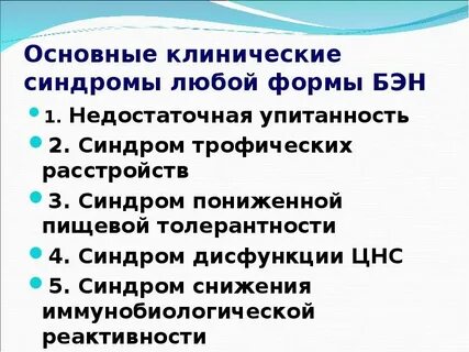 Белков энергетическая недостаточность у ребенка