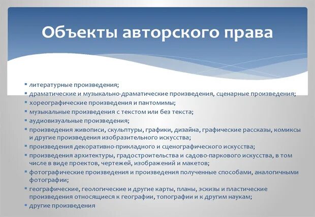 Авторское право курсовая работа. Что такое «работа» в авторском праве. Авторское право курсовая.