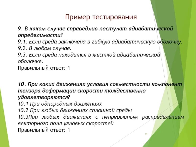 Правила оформления тестов. Тестирование пример. Пример теста. Тест образец. Примеры тестирования по.