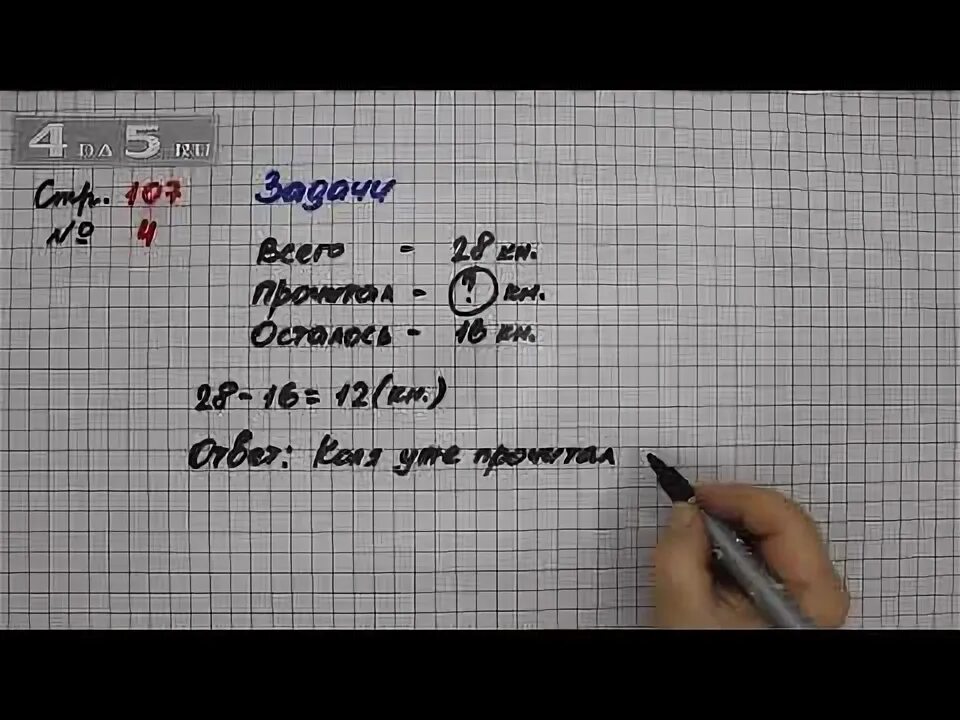 Математика 5 класс задание 107. Математика 3 класс 1 часть страница 107 упражнение 30. математика 3 класс 2 часть страница 107 упражнение 3. математика 3 класс 2 часть страница 107 упражнение 4. математика 3 класс 2 часть страница 107 упражнение 1.