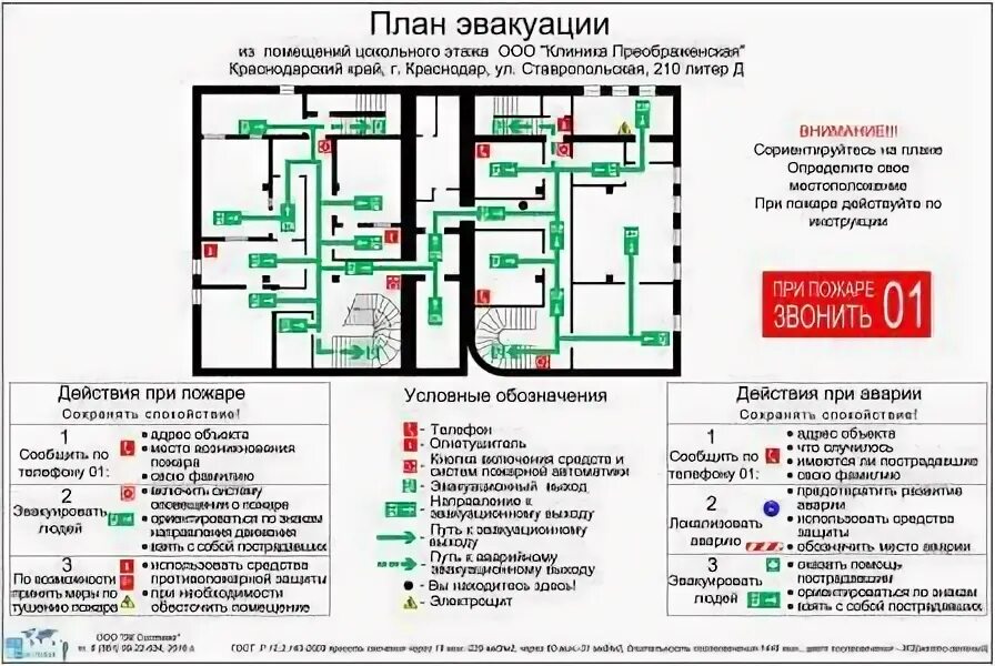 Составьте план эвакуации людей и материальных ценностей предприятия. План эвакуации культурных ценностей. План эвакуации культурных ценностей. План эвакуации культурных ценностей. Схема путей эвакуации.