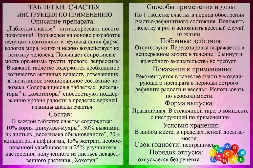 Инструкция к таблеткам. Депон таблетки инструкция по применению. Фенибут инструкция. Про таблетки инструкция. Шуточная инструкция к таблеткам.