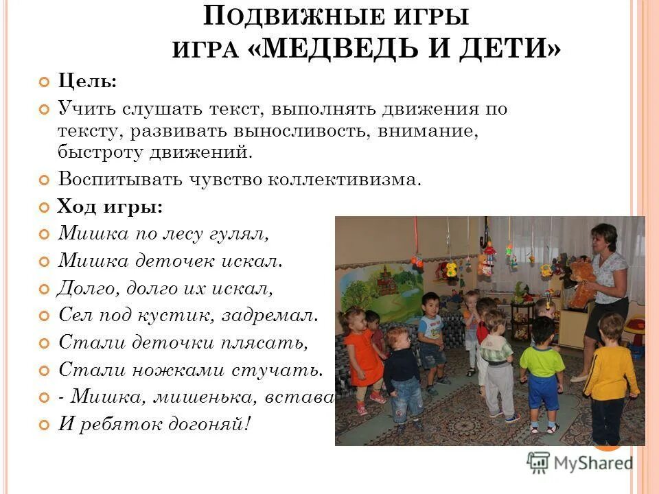 игра у медведя во бору. у медведя во бору подвижная игра. подвижная игра медведь и дети. подвижная игра медведь и пчелы старшая группа описание. подвижные игры.