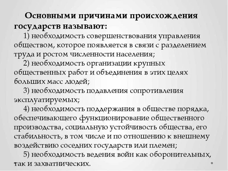 Причины возникновения теории государства. Каковы причины возникновения государства. 1. Договорная теория происхождения государства. Причины и предпосылки появления государства.
