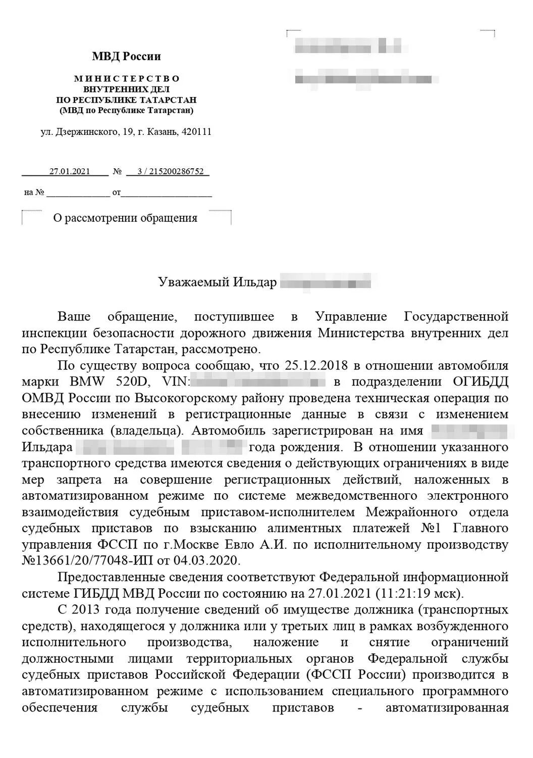 Заявление приставу на запрет регистрационных действий