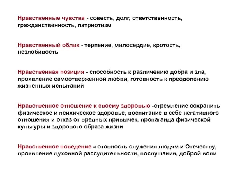 Долг совесть ответственность. Чувство долга ответственность патриотизм. Чувство долга ответственность патриотизм относятся к сфере. Чувство долга ответственность патриотизм относятся к сфере морали. Долг и ответственность.