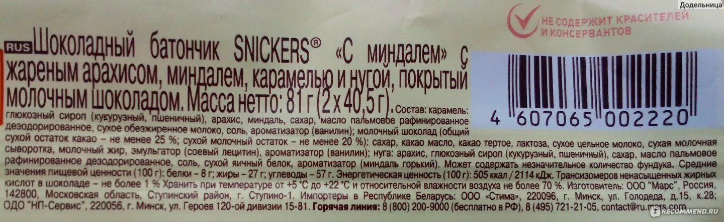 Сникерс бжу. Сникерс калорийность. Калорийность Сникерса 100. Сникерс калорийность на 100 грамм. Батончик Сникерс калорийность.