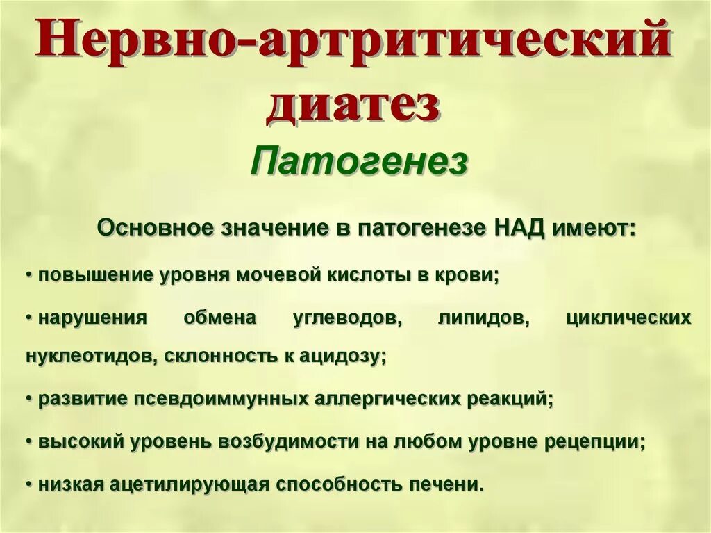 Повышенная кислота в крови симптомы. Нервно артрическом диатезе. Мочевая кислота в крови повышена. Причины поднятия мочевой кислоты. Причины повышения мочевой кислоты.