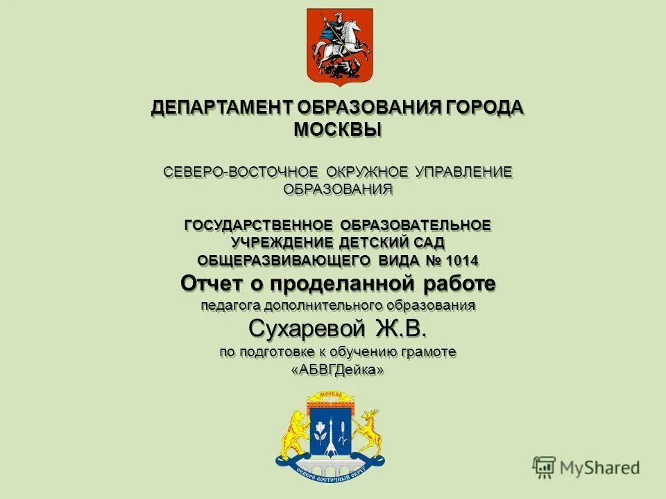 Программы департамента образования г. Программы департамента образования г
