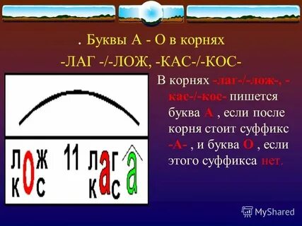Взгляд корень