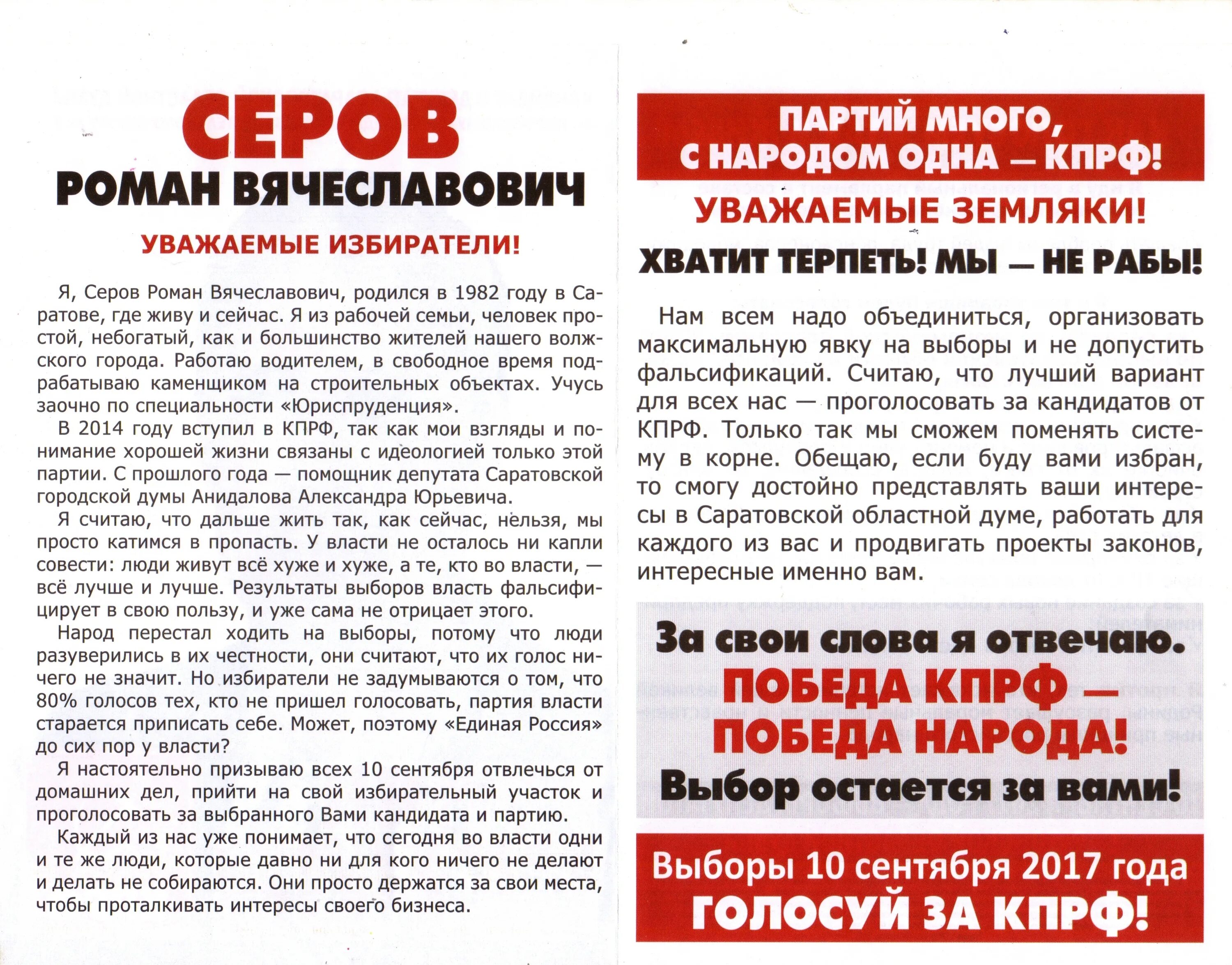 Что делать если не хочешь голосовать. Агитационные листовки КПРФ. Причины голосовать за кандидата. Агитационная продукция КПРФ. Брошюра КПРФ.