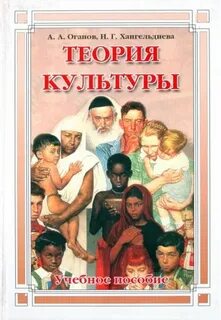 Другой в теории культуры
