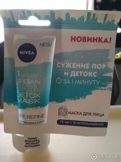 Домашняя маска для сужения пор