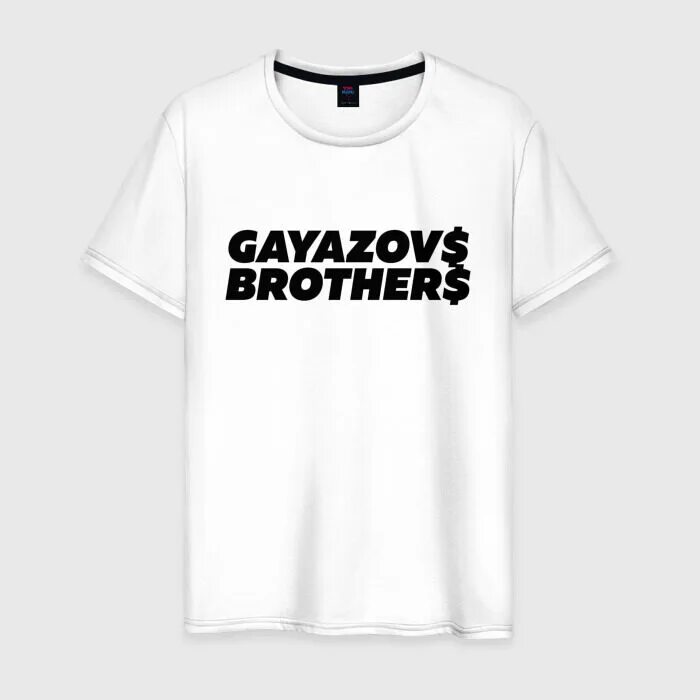 GAYAZOV$ brother$. Футболка с братьями Гаязовы. GAYAZOV$ brother$ футболка. Футболка с гаязовс бразерс. Гаязов света текст