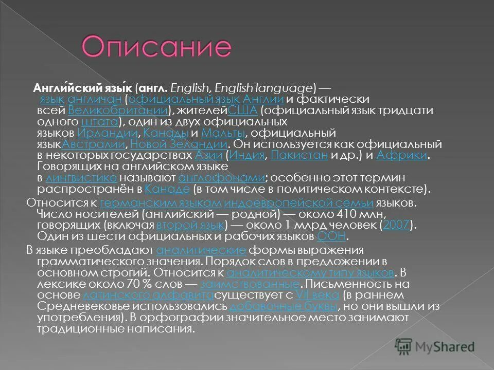 Английский международный язык. Русский язык официальный язык. Национальные языки канады. Рабочие языки оон. Государственный язык дании описание.