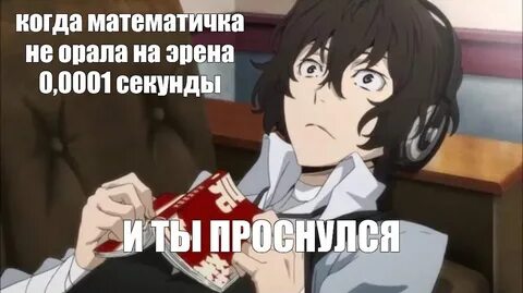 Называй меня дазай я с моста