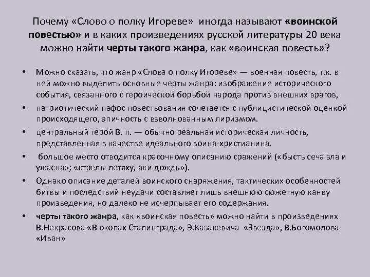 Каковы художественные особенности воинской повести и жития. Каковы художественные особенности воинской повести и жития. Каковы художественные особенности воинской повести и жития. Каковы художественные особенности воинской повести и жития. Каковы художественные особенности воинской повести и жития.