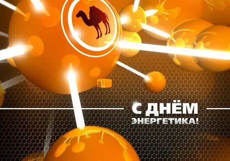 Энергия дня