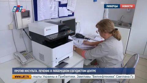 Люберецкий сосудистый центр