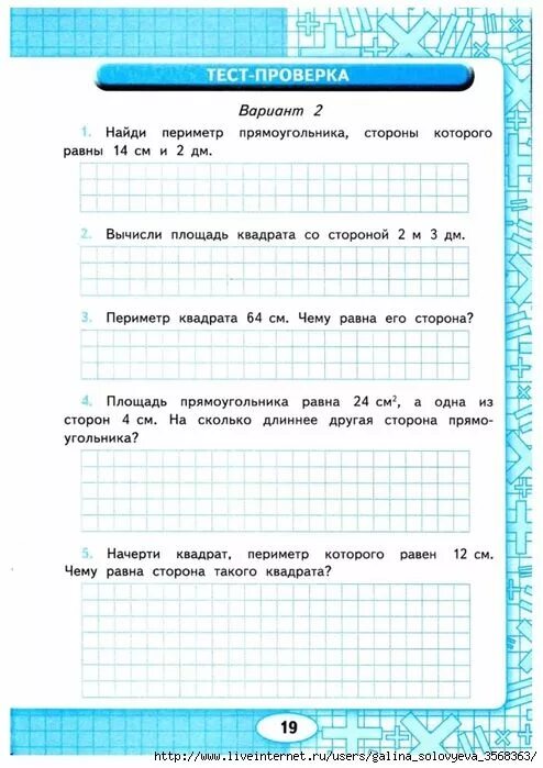 Карточка математика 4 класс школа 21 века. Задания по математике 3 класс площадь и периметр. Задания по математике 2 класс площадь и периметр. Задачи по математике 4 класс на площадь и периметр. Задачи по математике 3 класс школа России периметр.