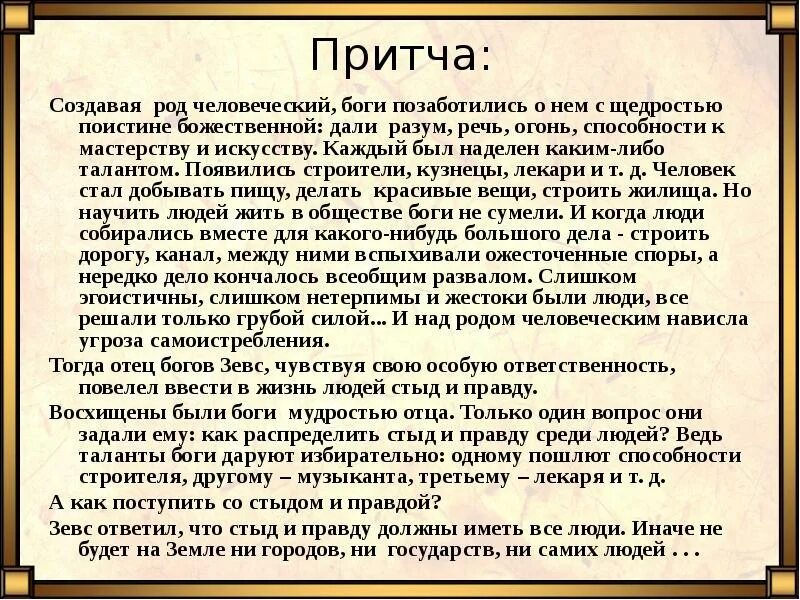 Какой должна быть правда. Притча о Боге. Притча о Боге и человеке. Притча о создании женщины Богом. Притча о сотворении женщины.