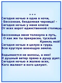 Сегодня ночью текст