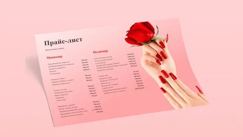 Прайс лист на маникюр шаблон маникюрия