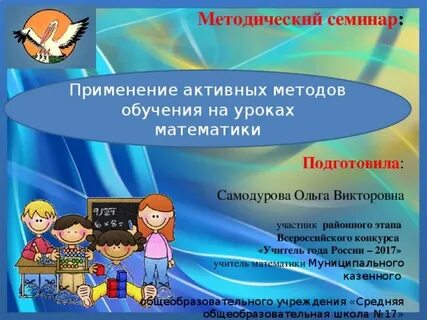 Методический семинар урок