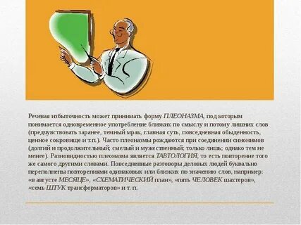 Речевая избыточность как нарушение