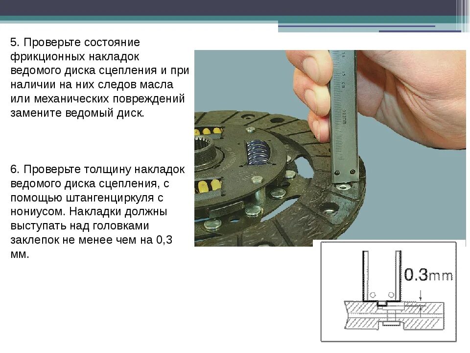 Почему ведет сцепление. Толщина ведомого диска сцепления 2110. Заклепки фрикционных накладок сцепления ЗИЛ 130. Толщина фрикционных накладок сцепления 2110. Измерение толщины фрикционных накладок сцепления.