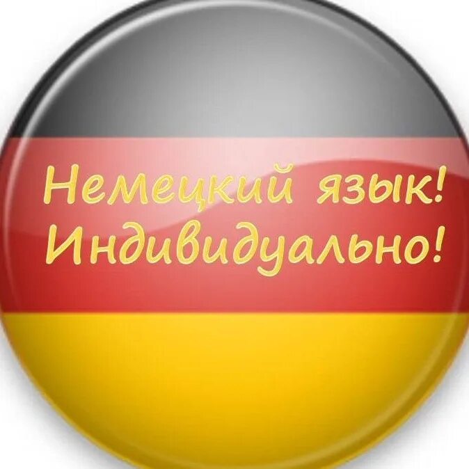 Немецкий язык в новосибирске. Немецкий язык в новосибирске. Кружок немецкого языка. Немецкий язык в новосибирске. Немецкий язык в новосибирске.