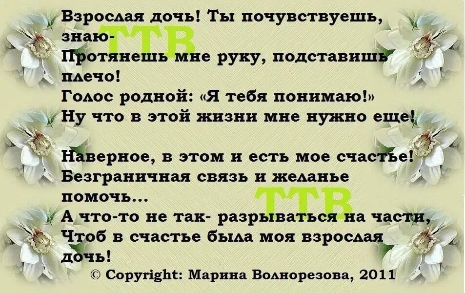 Музыкальные поздравления взрослой дочери. Поздравление дочери в стихах. Поздравления с днём рождения взрослой дочери от мамы. Поздравления с днём рождения дочериот мамы. Поздравления с днём рождения ма от дочери.