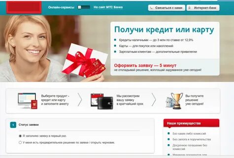 Кредит наличными в мтс