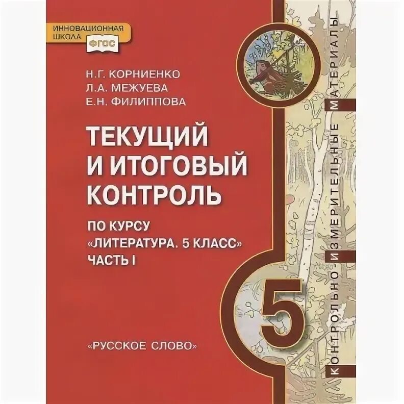 Обобщающий контроль 8 класса. Текущий и итоговый контроль биология 7 класс курта читать.