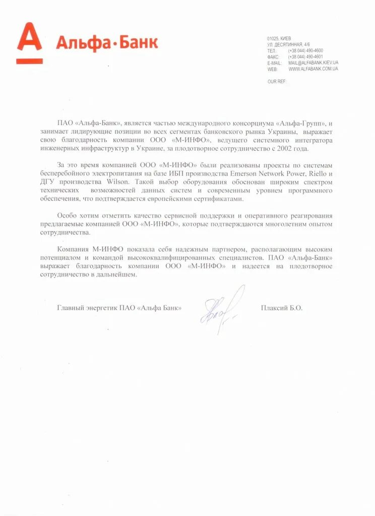 Банковская гарантия. Альфа банк гарантии. Банковская гарантия образец заполненный. Банковская гарантия альфа банк образец. Банковская гарантия альфа банк.