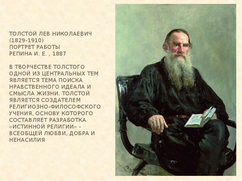 Сообщение о Льве Николаевиче толстом. Проект про Льва Николаевича Толстого. Краткая жизнь л.н. Толстого. Толстой л н 1852. Лев толстой главное в жизни