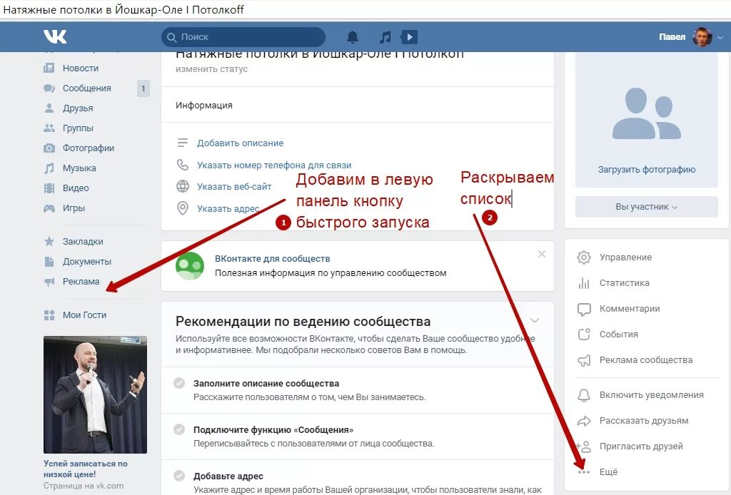 Куда нужно перейти для создания сообщества сферу