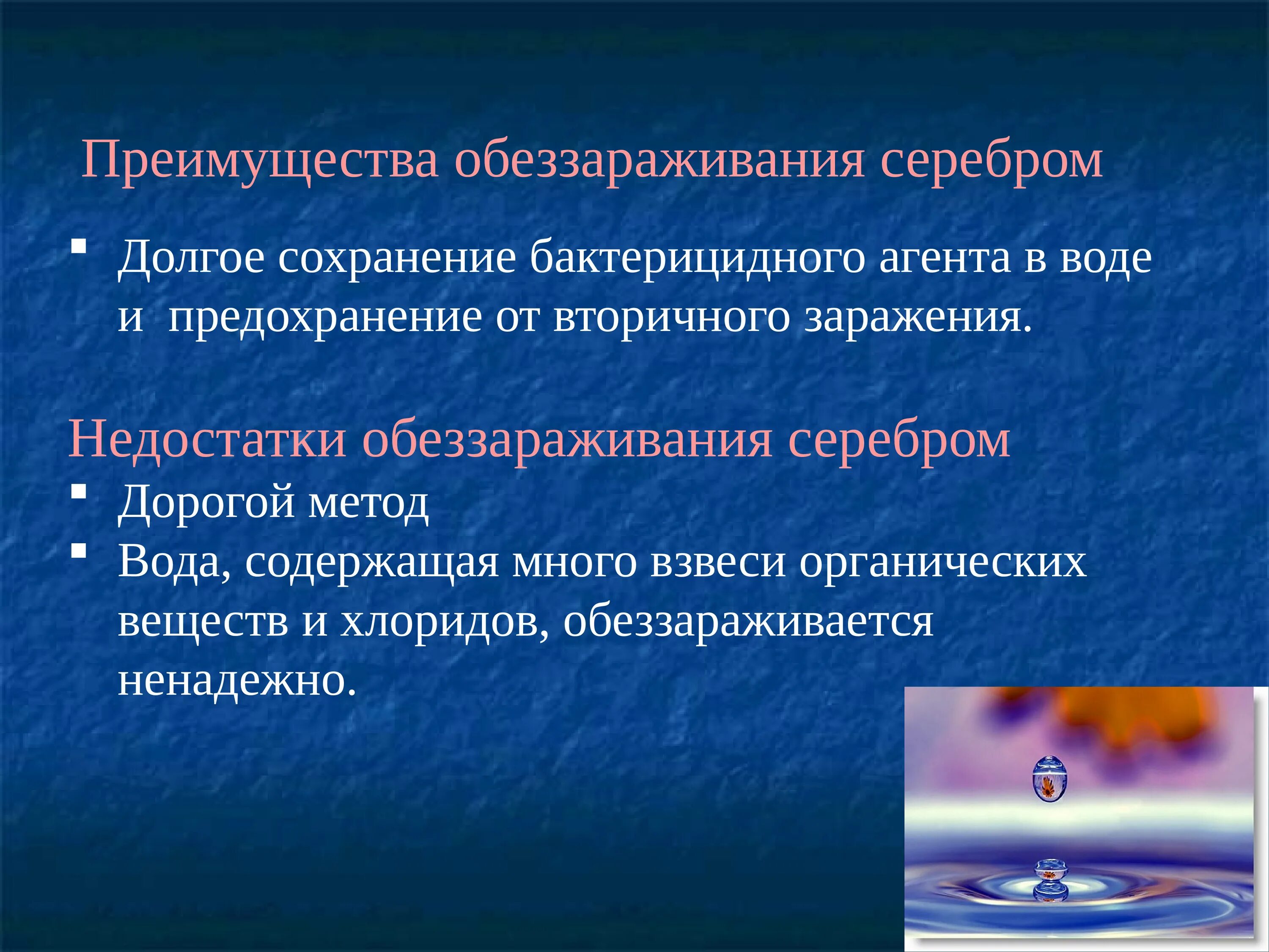 Централизованный метод обеззараживания. Химические методы обеззараживания воды. химические и физические методы обеззараживания воды. обеззараживание питьевой воды серебром. химические методы обеззараживания воды преимущества и недостатки.