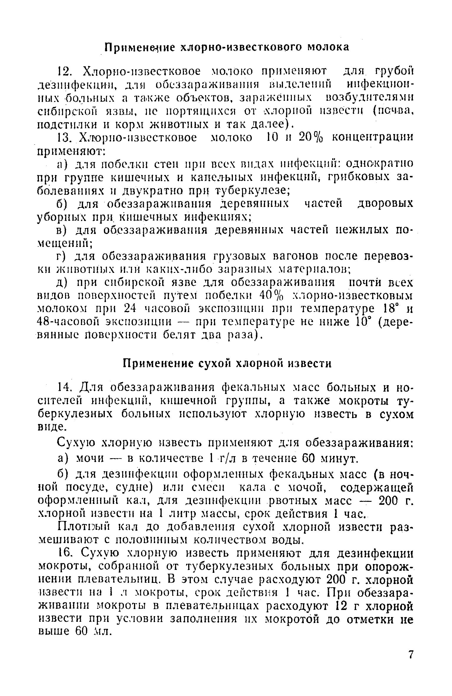 Приготовление хлорной воды. Хлорная известь для дезинфекции инструкция. Хлорная известь раствор для дезинфекции. Для обеззараживания воды используют хлорную известь. Сухой хлорной извести.