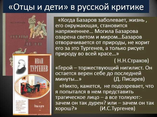 Отцы и дети краткое содержание с цитатами. Отцы и дети в русской критике. Критика о романе отцы и дети кратко. Тургенев отцы и дети критика.