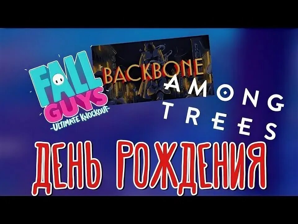 Даты рождения стримеров