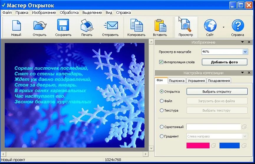 Открытка создать на компьютере. Мастер открыток программа. Открытка мастеру. Приложение открытки. Программа для открыток.