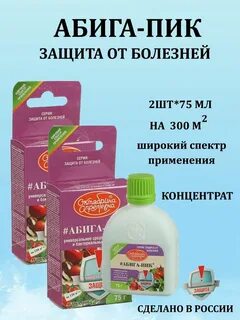 Абигапик инструкция
