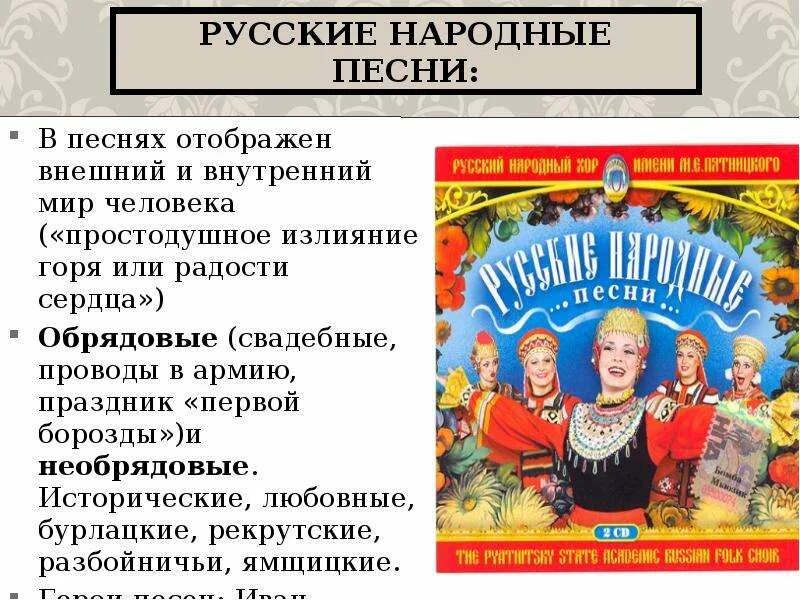 Перечень русских народных песен. Народная песня. Список русских народных песен. Тексты русских народных песен.