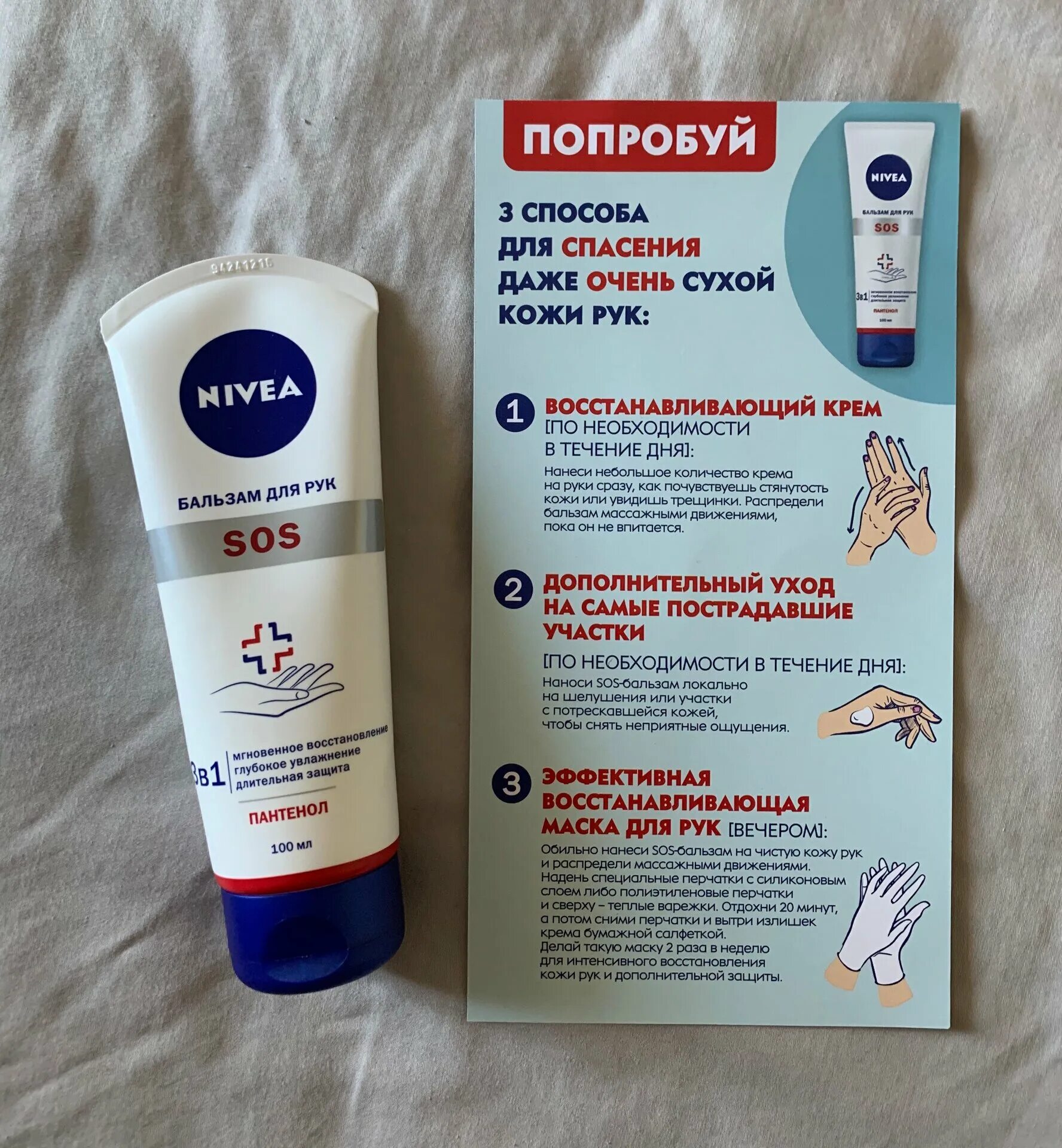 Крем nivea sos. Nivea SOS крем для рук. Крем нивея для очень сухой кожи. Бальзам для рук Nivea SOS С пантенолом. Nivea / бальзам для рук "SOS" С пантенолом для очень сухой кожи, 100 мл.