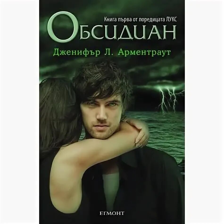 Обсидиан книга